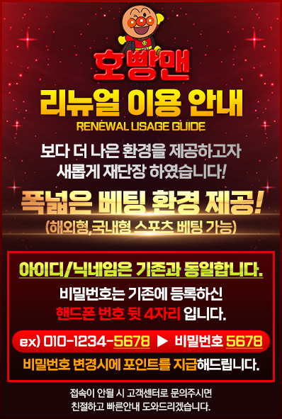 호빵맨토토 리뉴얼 팝업