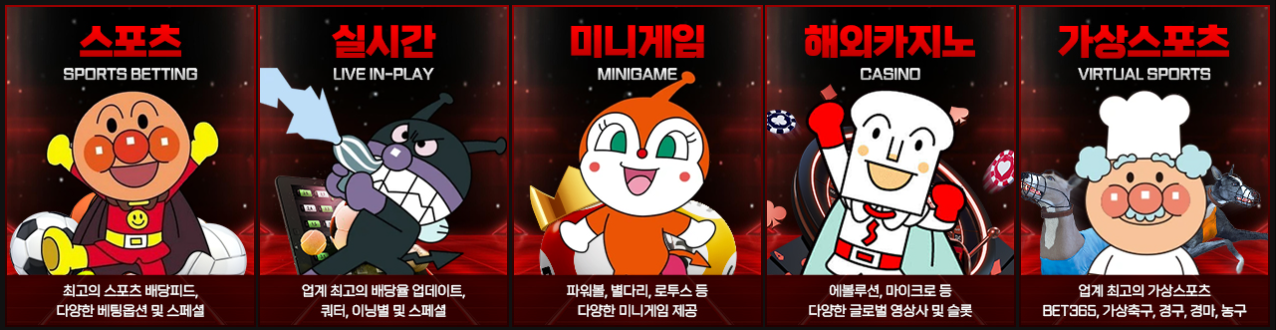 호빵맨토토 게임종류