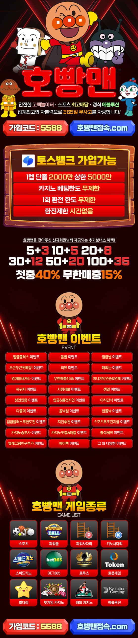 호빵맨토토 랜딩이미지